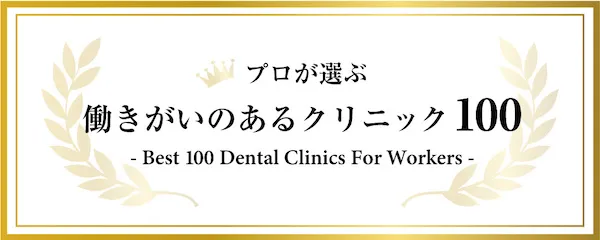 ⻭科衛⽣⼠転職サイト/デンタル
ハッピーAward受賞