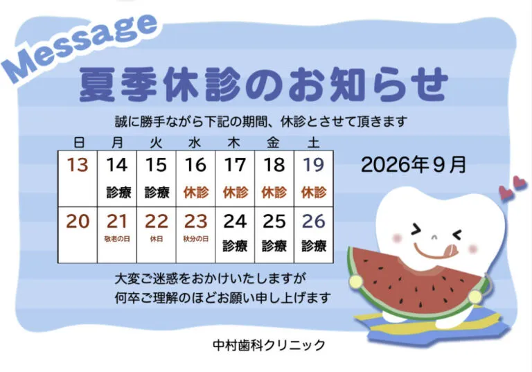 夏季休暇のお知らせ